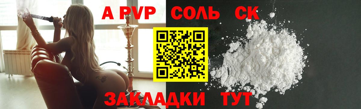 Альфа ПВП кристаллы  A PVP  Коркино  Вход с VPN 