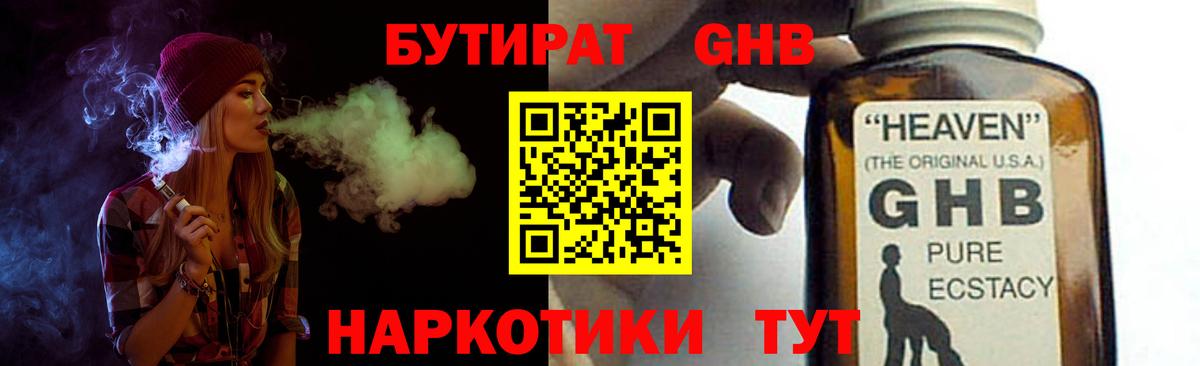 Коркино  БУТИРАТ бутандиол  Бутират  Вход с VPN 