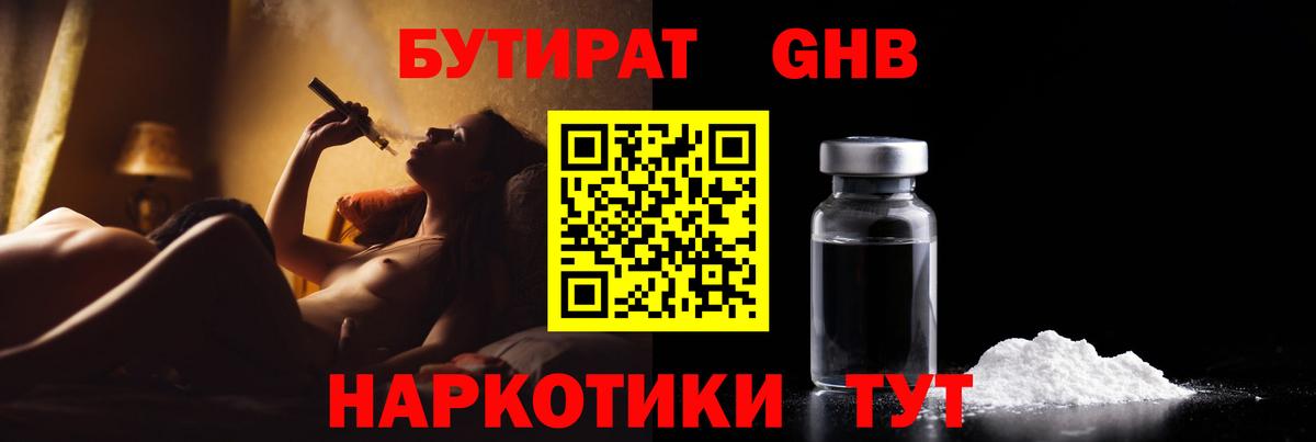 Бутират GHB Коркино