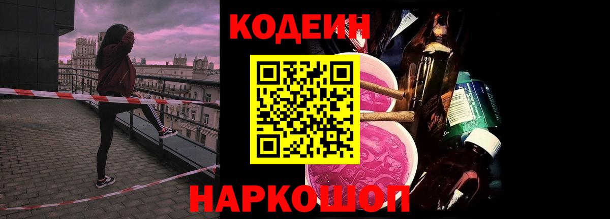 Кодеин напиток Lean (лин)  Вход с VPN  Кодеиновый сироп Lean Purple Drank  Коркино 