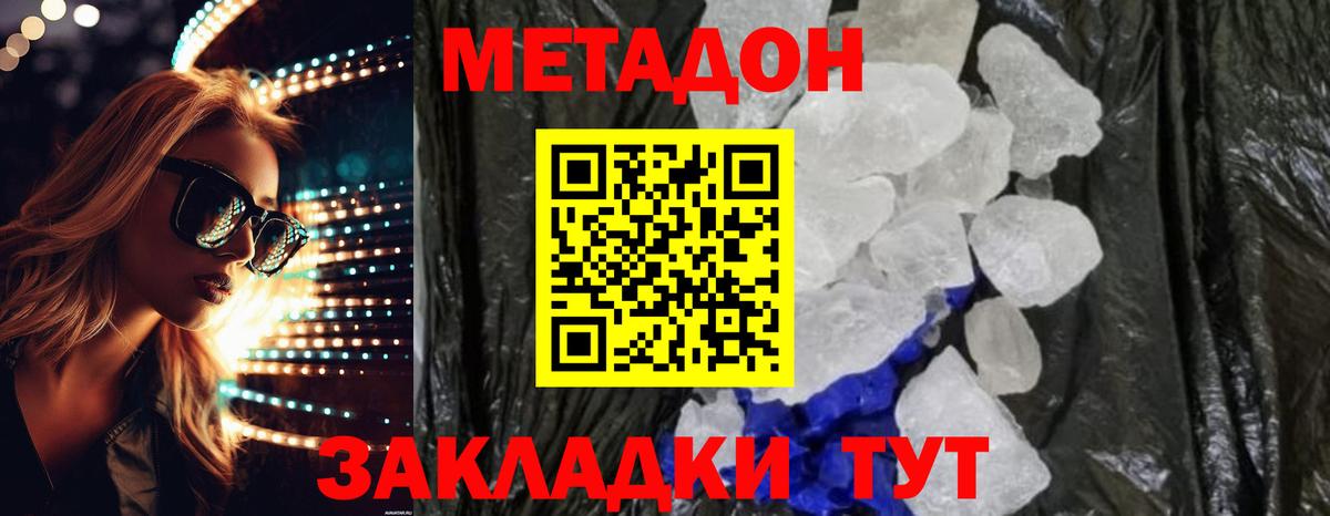 Коркино  МЕТАДОН кристалл  Вход с VPN 