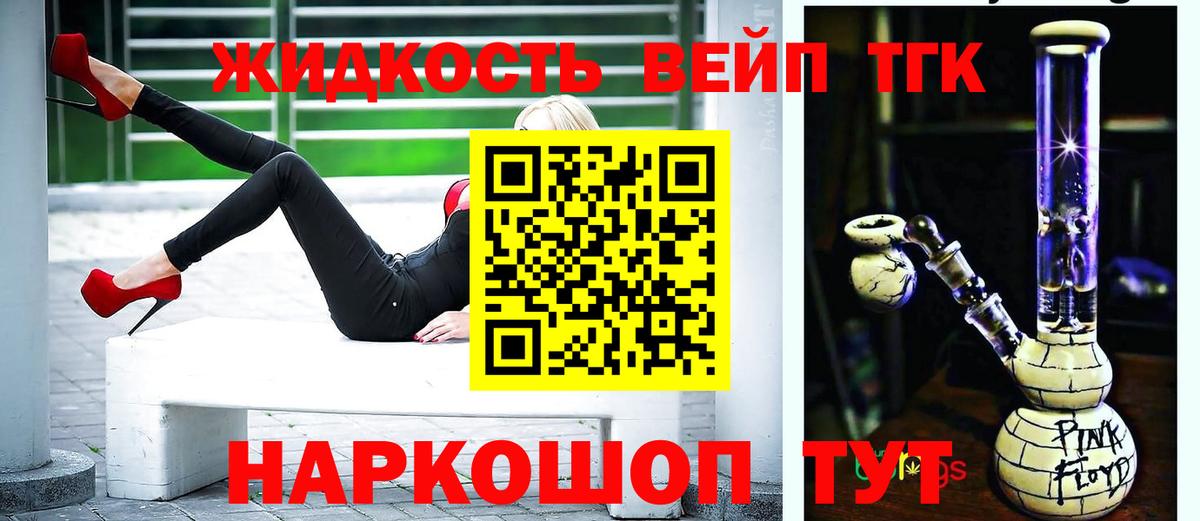 ТГК жижа Коркино