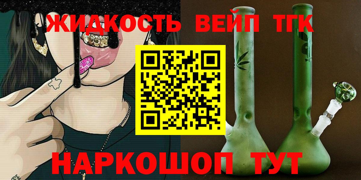 ТГК гашишное масло  ТГК жижа  Коркино  наркошоп  Вход с VPN 